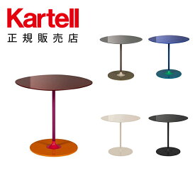 【Kartell カルテル 日本正規】 家具 サイドテーブル ネストテーブル ティエリー45M 高さ45cm インテリア ガラス 4041 Thierry イタリア デザイナーズ ピエロ・リッソーニ