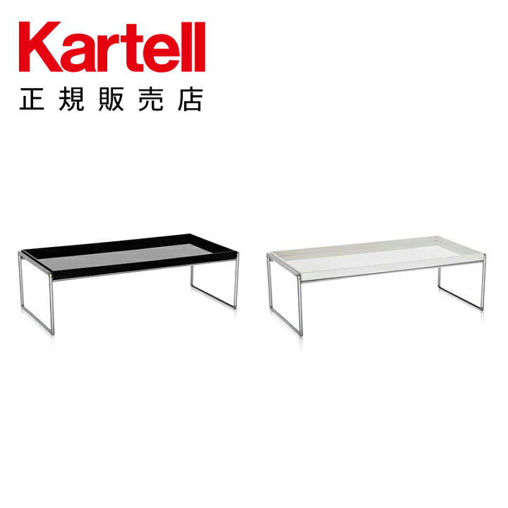 楽天市場】【Kartell カルテル 日本正規】 家具 ローテーブル トレイズ