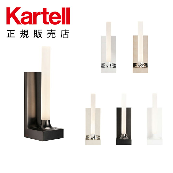 楽天市場】【Kartell カルテル 日本正規】グッドナイトウォール 