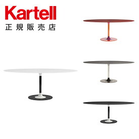 【Kartell カルテル 日本正規】ダイニングテーブル ティエリーXXLオーバル Thierry XXL Round 楕円 インテリア ガラス イタリア デザイナーズ ピエロ・リッソーニ