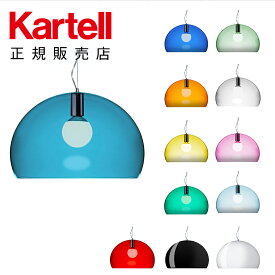 【Kartell カルテル 日本正規】 ペンダントランプ フライ シンプル インテリア 9032 FL/Y イタリア デザイナーズ 照明 フェルーチョ・ラヴィアーニ アクリル樹脂