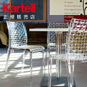 【Kartell カルテル 日本正規】 チェア 椅子 ダイニングチェア アミアミ 革新的 インテリア 5820 AMI AMI イタリア デザイナーズ 家具 吉岡 徳仁 ポリカーボネート
