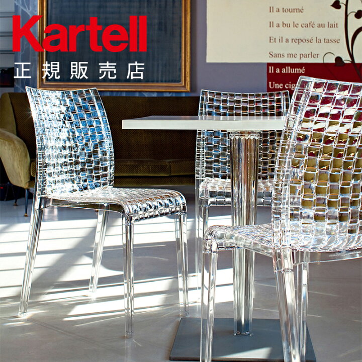 R2331) Kartell 中古 カルテル AmiAmi アミアミ ダイニングチェア 