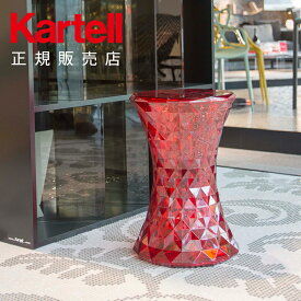 【Kartell カルテル 日本正規】 スツール サイドテーブル ストーン モダン インテリア 8800 クリスタル STONE イタリア デザイナーズ 家具 マルセル・ワンダース 透明 シンメトリー