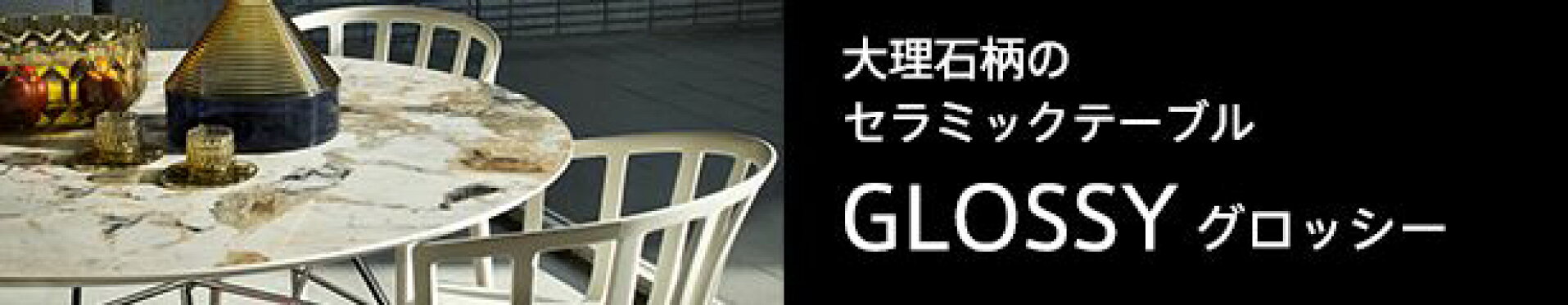 Kartell カルテル 日本正規 テーブル グロッシー glossy セラミック 大理石柄