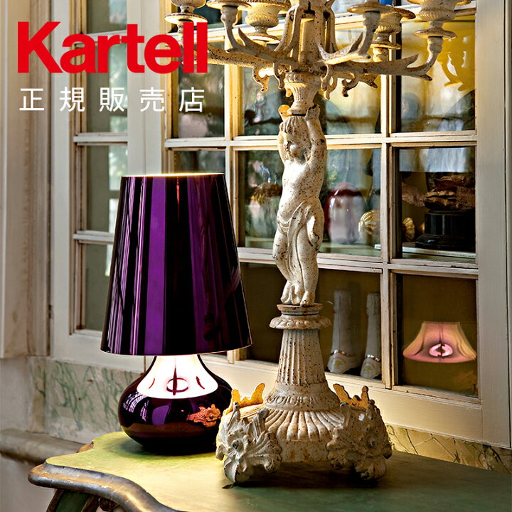 楽天市場】【Kartell カルテル 正規販売店】 テーブルランプ シンディ 