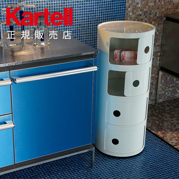 楽天市場】【Kartell カルテル 正規販売店】収納 チェスト 