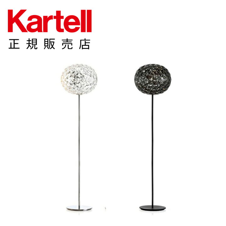 楽天市場】【Kartell カルテル 正規販売店】照明 プラネットスタンド 