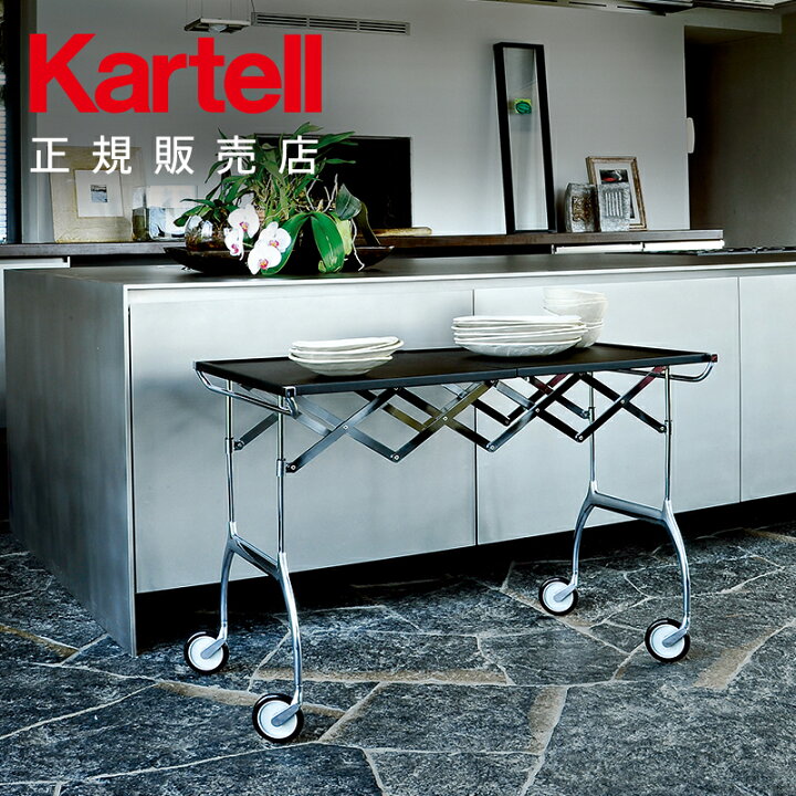 楽天市場】【公式】Kartell カルテル ワゴン 折り畳み バティスタ 