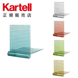 【Kartell カルテル 日本正規】 家具 収納 壁 本棚 カイトシェルフ（2個セット） KITE SHELVES K8060 イタリア デザイナーズ パトリシア・ウルキオラ