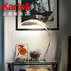 【Kartell カルテル 日本正規】 照明 テーブルランプ タジ TAJ KW9300 イタリア デザイナーズ フェルーチョ・ラヴィアーニ