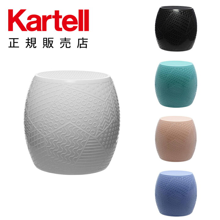 楽天市場】【公式】Kartell カルテル スツール ロイ ROY K8854 
