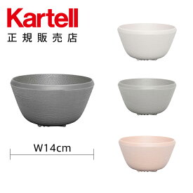 【Kartell カルテル 日本正規】 テーブルウェア 食器 ボウル トラマボウル（4個セット） TRAMA K1519 イタリア デザイナーズ パトリシア・ウルキオラ