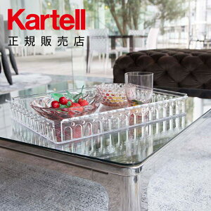 【Kartell カルテル 正規販売店】 テーブルウェア トレイ おぼん ピアッツァ PIAZZA K1441 イタリア デザイナーズ ファビオ・ノヴェンブレ