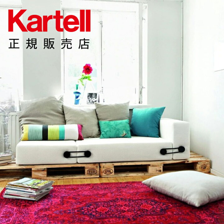 楽天市場】【公式】Kartell カルテル ソファ ソファベッド 折り畳み 