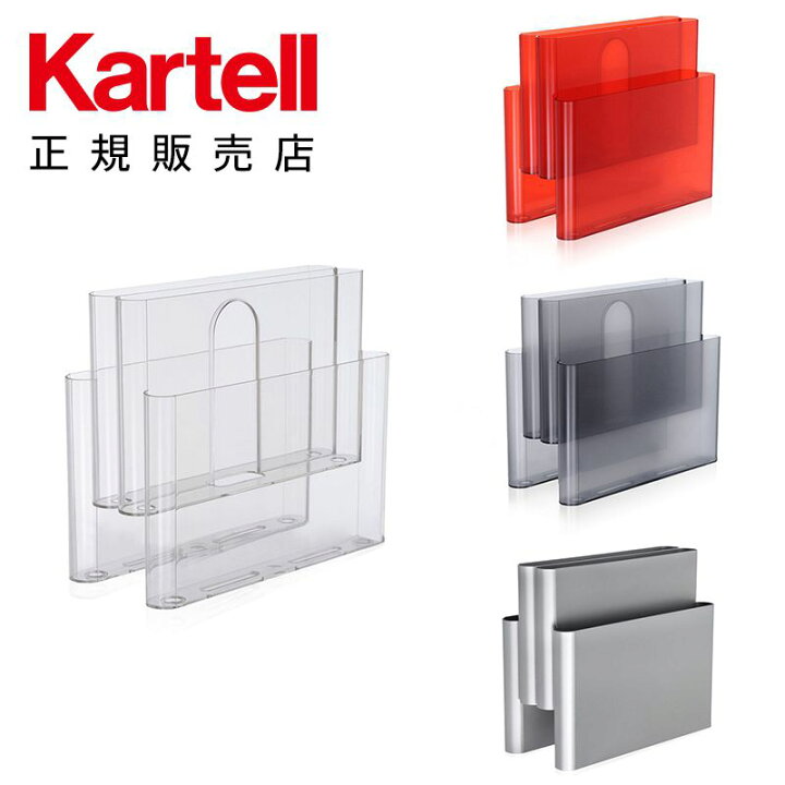 楽天市場】【Kartell カルテル 正規販売店】 リビンググッズ 収納 