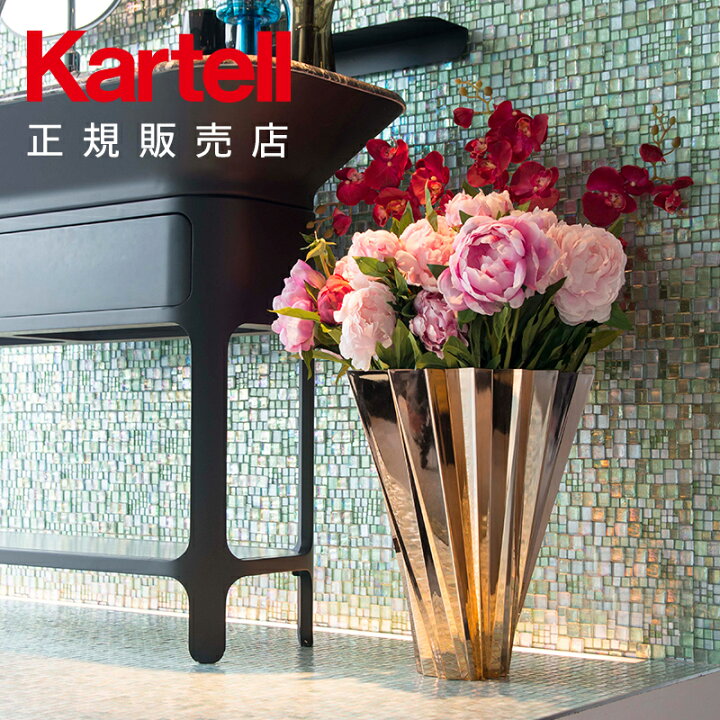楽天市場】【公式】Kartell カルテル リビンググッズ 花器 フラワー 
