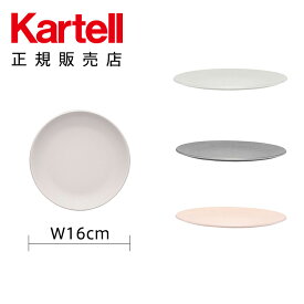 【Kartell カルテル 日本正規】 テーブルウェア お皿 プレート 食器 トラマフルーツディッシュ（4枚セット） TRAMA K1518 イタリア デザイナーズ パトリシア・ウルキオラ