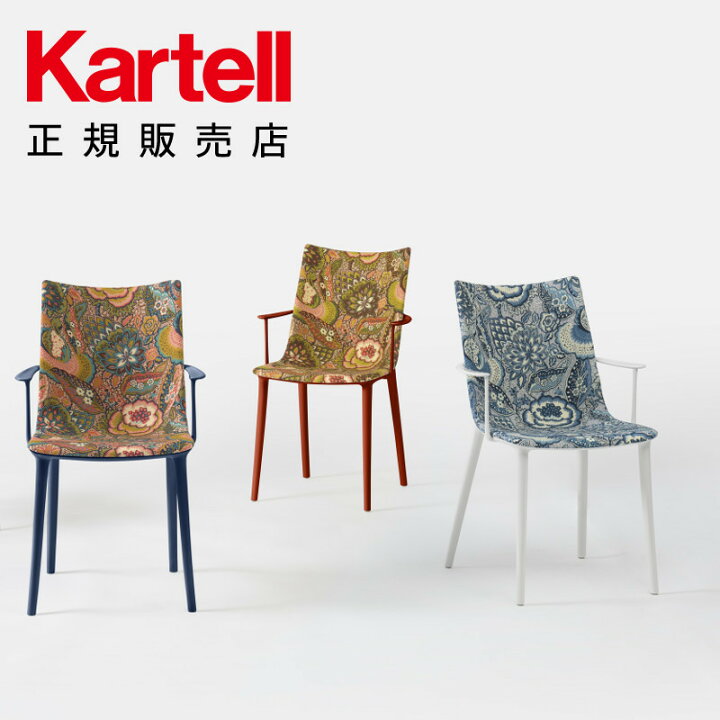 楽天市場】【公式】Kartell カルテル ダイニングチェア エイチエイチ 