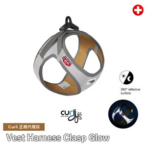 スイスデザイン【Curli】【カーリー】 全面反射リフレクターのベストハーネス・クラスプGLOW【CLASP/Glow】