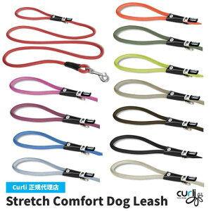 スイスの高級ドッグブランド【Curli】 カーリー ストレッチコンフォートドッグリード