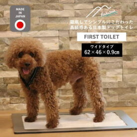 [Hakusan]シンプルで高級感がある日本製ドッグトイレ「ファーストイレット」　ワイドサイズ