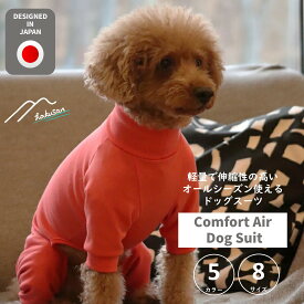 [Hakusan]愛犬の体に優しくフィットするオーバーオール【コンフォートエアドッグスーツ】