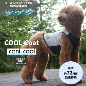 [CANI COOL]カニクール　クールコート　XLサイズ【クールジャケット】