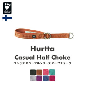 【カジュアルライン】フィンランドのドッグブランド【Hurtta】【フルッタ】・クッション付きハーフチョーク・スリップカラー