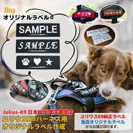 【Julius K9日本総代理店直営店】【送料無料】【Julius-K9】IDCパワーハーネス　オリジナルラベル　ユリ…