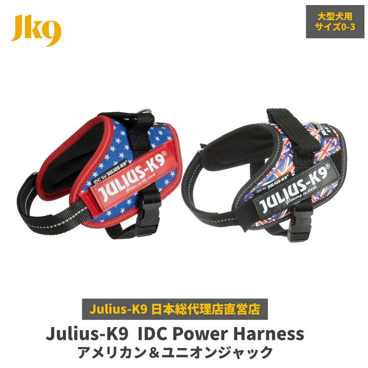 楽天市場】【Julius K9日本総代理店直営店】【送料無料】【Julius-K9 