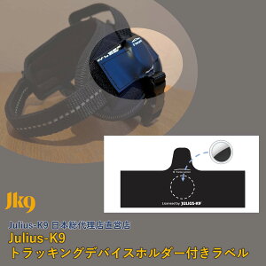 �yJulius K9���{���㗝�X���c�X�z�y���������z�yJulius-K9�z�g���b�L���O�f�o�C�X�z���_�[�t�����x��