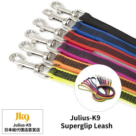 【Julius K9日本総代理店直営店】【Julius-K9】スーパーグリップリード120cm