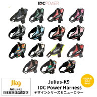 【Julius K9日本総代理店直営店】【送料無料】【Julius-K9】ユリウスケーナイン・IDCパワーハーネス デザ…
