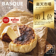 ＼美味しさにこだわるなら！／ バスク風 チーズケーキ プレーン 4号サイズ( 直径約12cm 2〜4人前) 冷凍 …
