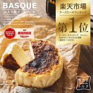 ＼ランキング1位 獲得／ バスク風 チーズケーキ プレーン 4号サイズ( 直径約12cm 2〜4人前) 冷凍 誕生日 …