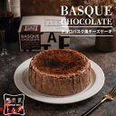 チョコバスク風 チーズケーキ チョコ 4号サイズ( 直径約12cm 2〜4人前) 誕生日 バスク ケーキ スイーツ ギフト プレゼ…