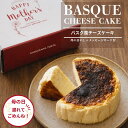 ＼遅れてごめんね！母の日／ バスク風 チーズケーキ プレーン 4号サイズ( 直径約12cm 2〜4人前) 母の日 のし冷凍 バス…
