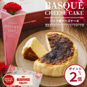 ＼母の日に間に合う！／ 【ポイント2倍 5月6日23時59分まで】バスク風 チーズケーキ プレーン 4号サイズ( 直径約12cm …