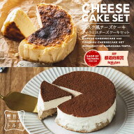 バスク風チーズケーキ プレーン ティラミス チーズケーキ セット 4号サイズ( 直径約12cm 2〜4人前) 食べ…