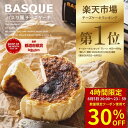 【8月4日20:00～11日01：59 限定10%OFF!】＼ランキング1位 獲得／ バスク風 チーズケーキ プレーン 4号サイズ( 直径約…