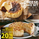 【20%OFF！】バスク風 チーズケーキ プレーン ＆ RINGO キャラメル チーズケーキ 4号サイズ( 直径約12cm 2〜4人前) 食…