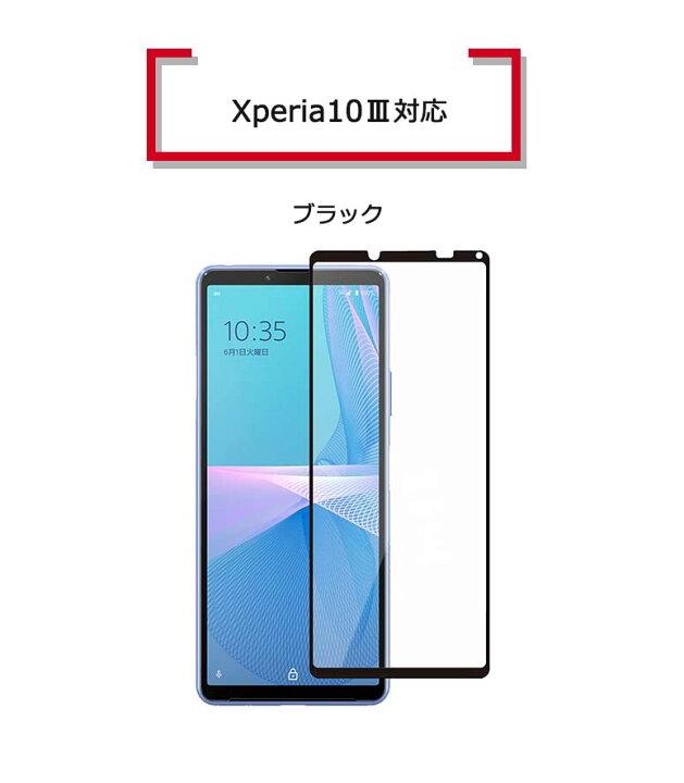 楽天市場】ガラスフィルム 全面保護フィルム Xperia 10 III 液晶保護 