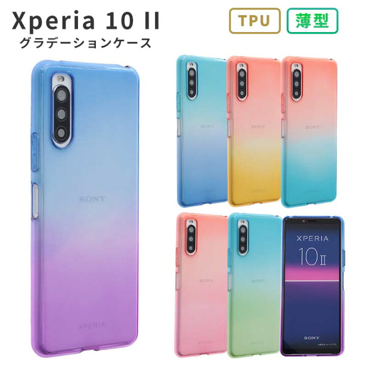 楽天市場 Xperia 10 Ii ケース Tpu グラデーション 保護 透明 Xperia10ii カバー シンプル 衝撃 ソフトケース 吸収 エクスペリア10マークツー エクスペディア スマホケース ケータイケース かわいい 携帯カバー 携帯ケース So 41a So41a Sov43 A001so Karutz