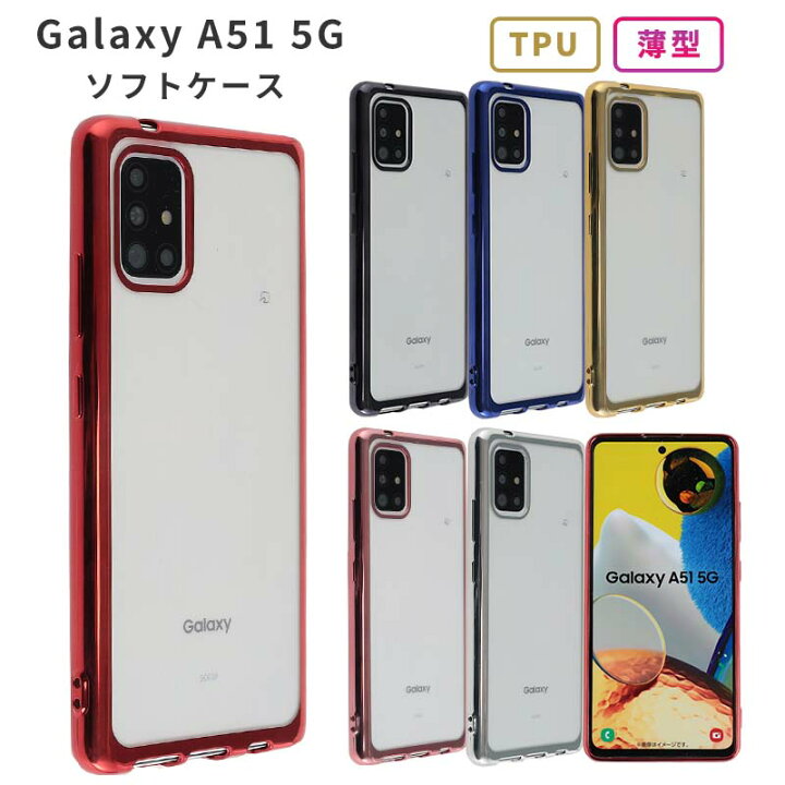 楽天市場】Galaxy A51 5G ケース TPU color カバー ソフトケース 耐 