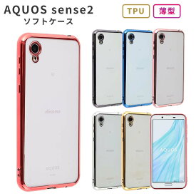 AQUOS sense2 ケース TPU color カバー SH-01L SH01L SHV43 SHM08 保護 シンプル 耐衝撃 ソフトケース 吸収 アクオス センス2 スマホケース ケータイケース ケータイカバー スマホカバー かわいい 携帯カバー 携帯ケース