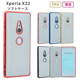 Xperia XZ2 ケース TPU color 保護 シンプル カバー 耐衝撃 ソフトケース エクスペリアXZ2 so-03k so03k 702SO SOV37 XperiaXZ2 スマホケース ケータイケース ケータイカバー スマホカバー かわいい 携帯カバー 携帯ケース カラフル エクスペディア