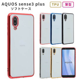 AQUOS sense3 plus ケース カバー TPU color ケース SIMフリー カバー ソフトケース 吸収 アクオスセンス3プラス AQUOS sense3plus 携帯カバー 携帯ケース SHV46 SH-M11 SHM11 スマホケース