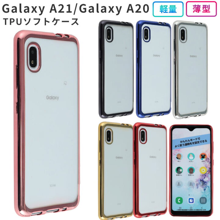 楽天市場 Galaxy 1 0 ケース カバー Tpu Color ケース カバー ソフトケース 吸収 ギャラクシーa21 Galaxy 1 0 携帯カバー 携帯ケース Scv49 Scv46 Sc 42a Sc42a Sc 02m Sc02m スマホケース Karutz
