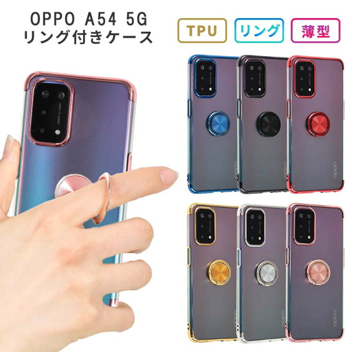 楽天市場 Oppo A54 5g ケース カバー Tpu Hyperリング ケース カバー ソフトケース 吸収 オッポ 携帯カバー 携帯ケース スマホケース Opg02 Karutz
